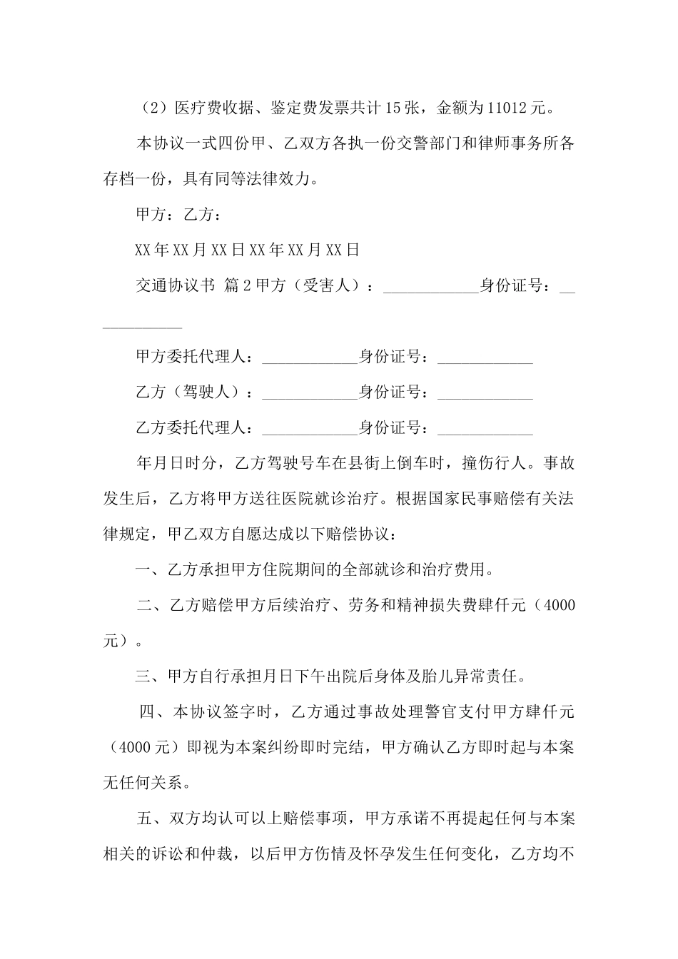 经营权转让协议书模板汇总_第2页
