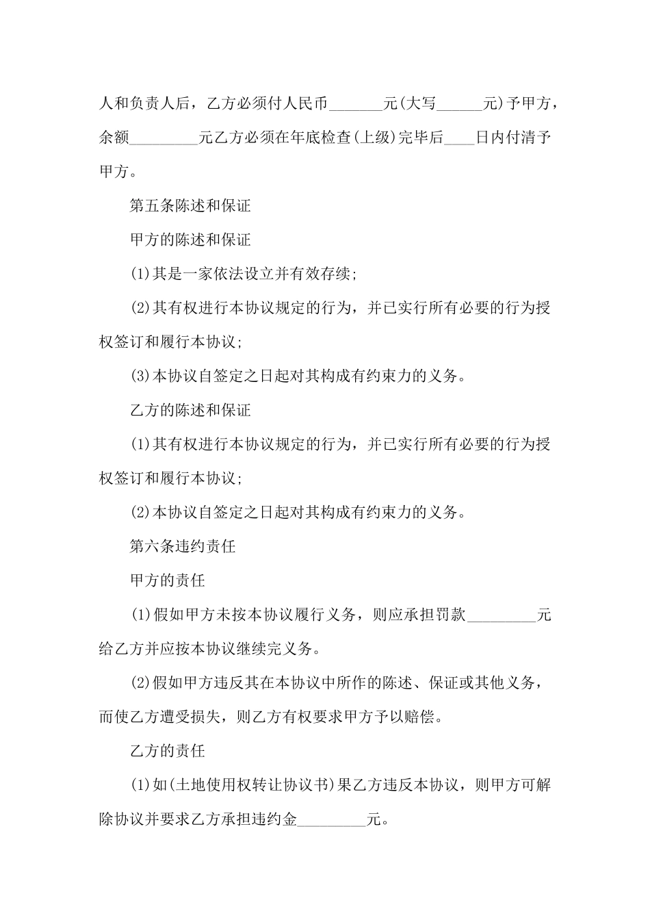 经营权转让协议书_第2页