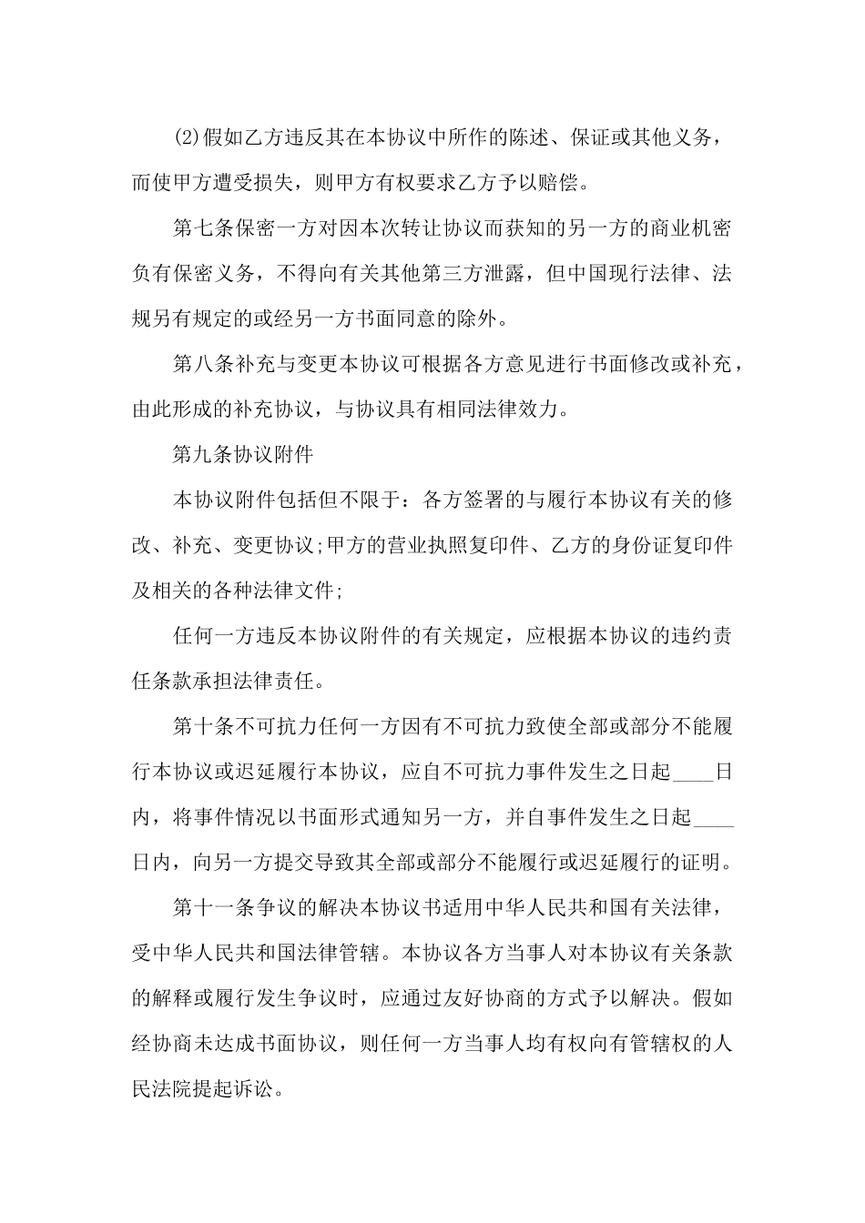 经营权转让协议书_第3页