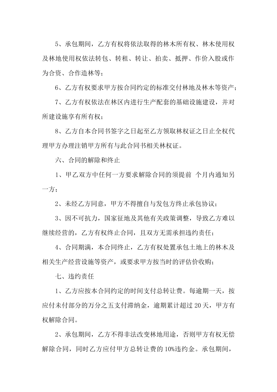 经营权转让合同15篇_第3页