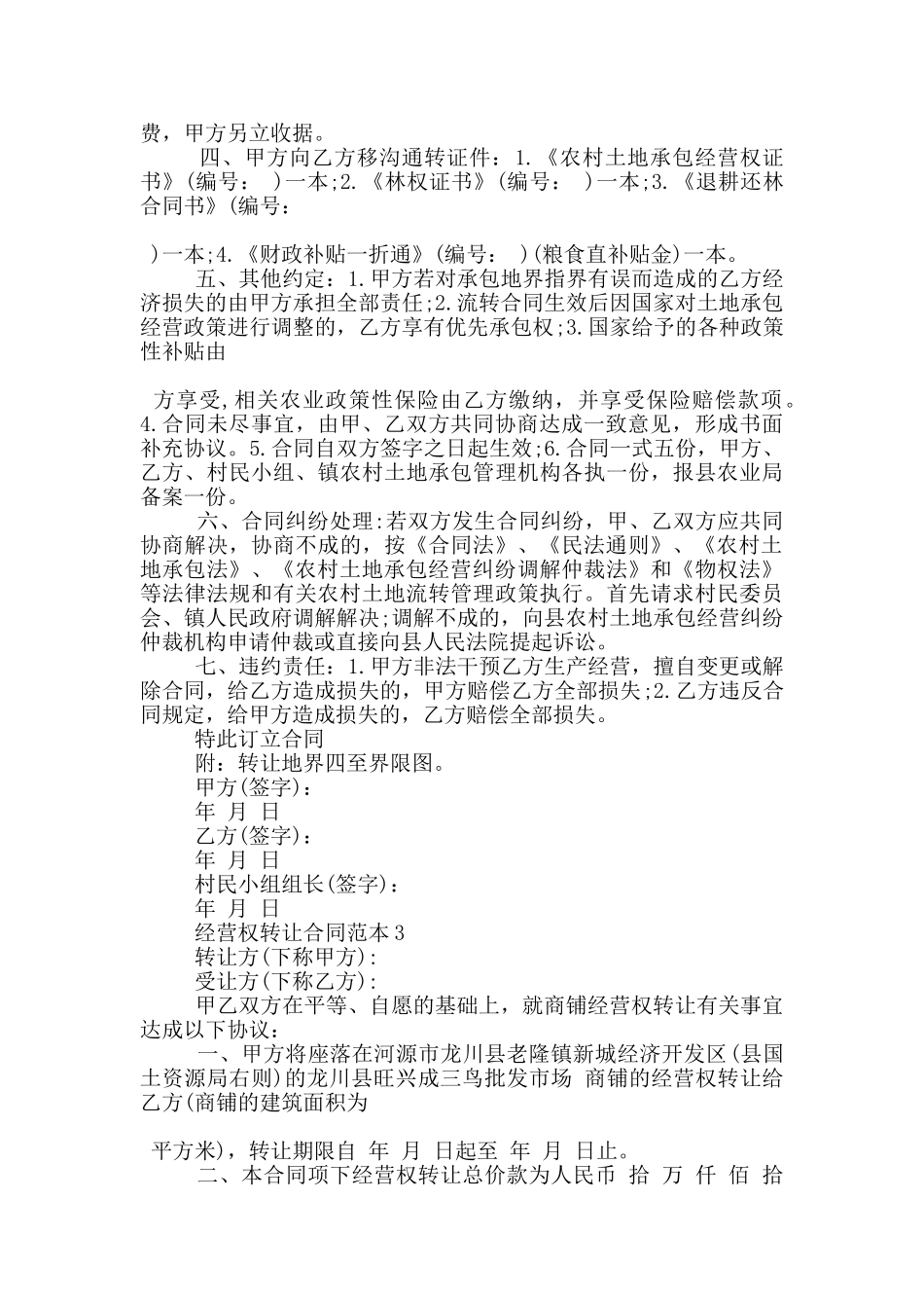 经营权转让合同范文下载_第2页