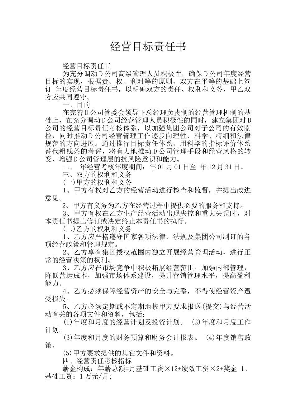 经营目标责任书_第1页