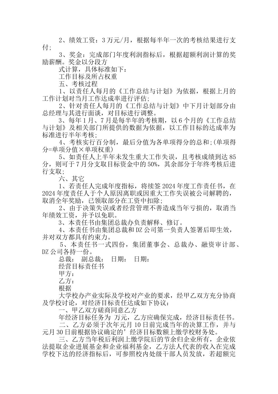 经营目标责任书_第2页