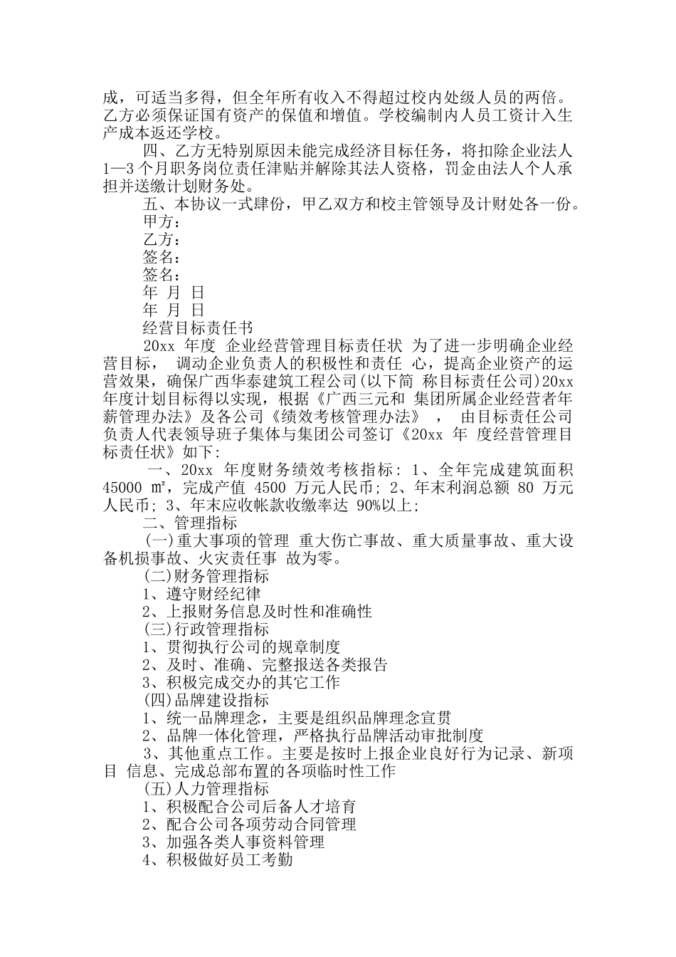 经营目标责任书_第3页