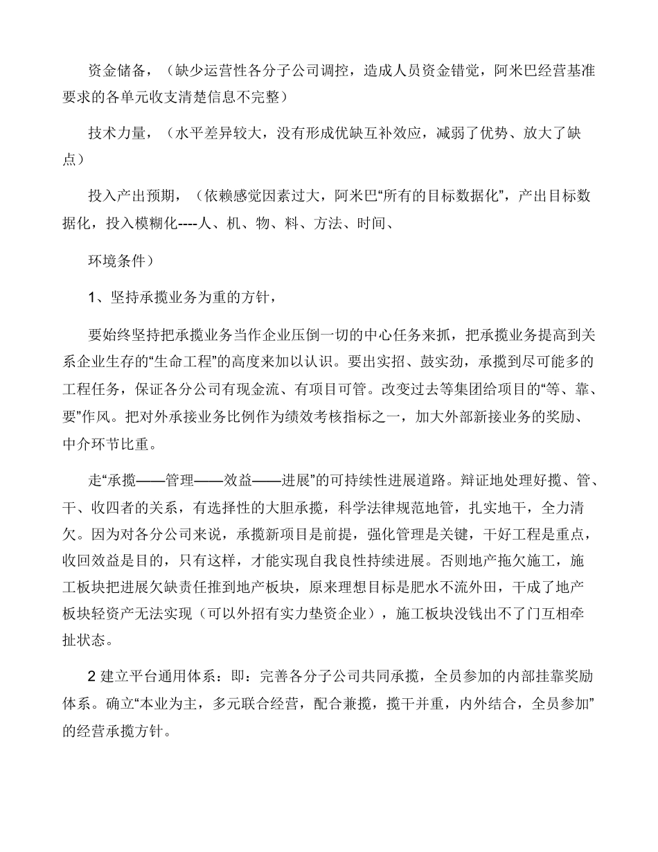 经营工作总结与总体思路_第2页