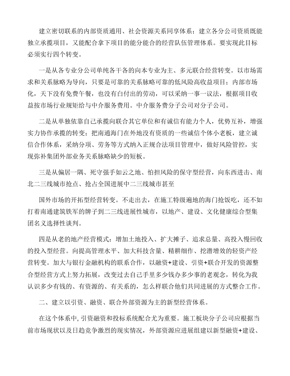 经营工作总结与总体思路_第3页