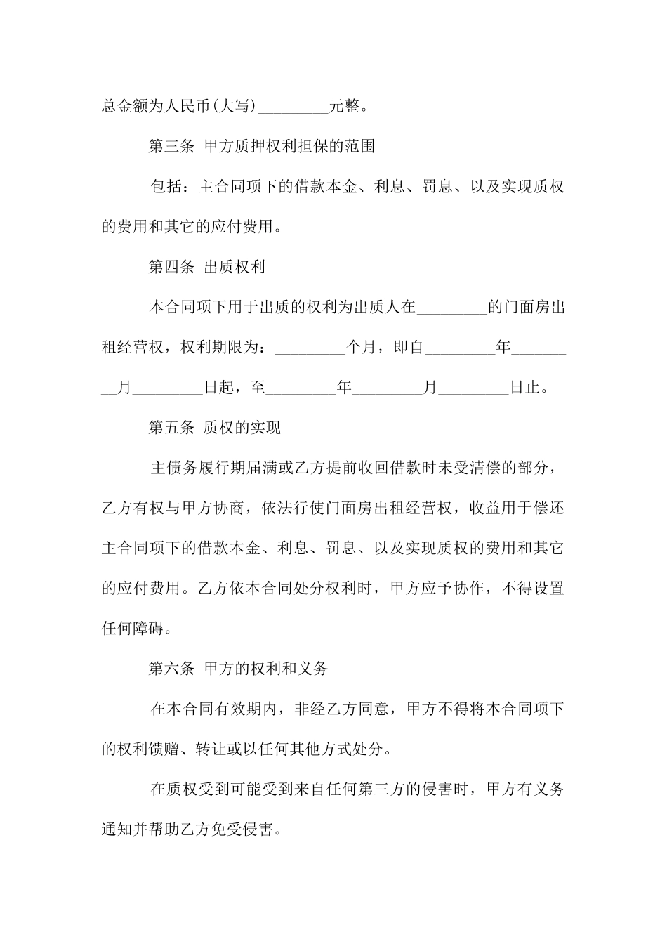 经营权质押合同格式_第2页