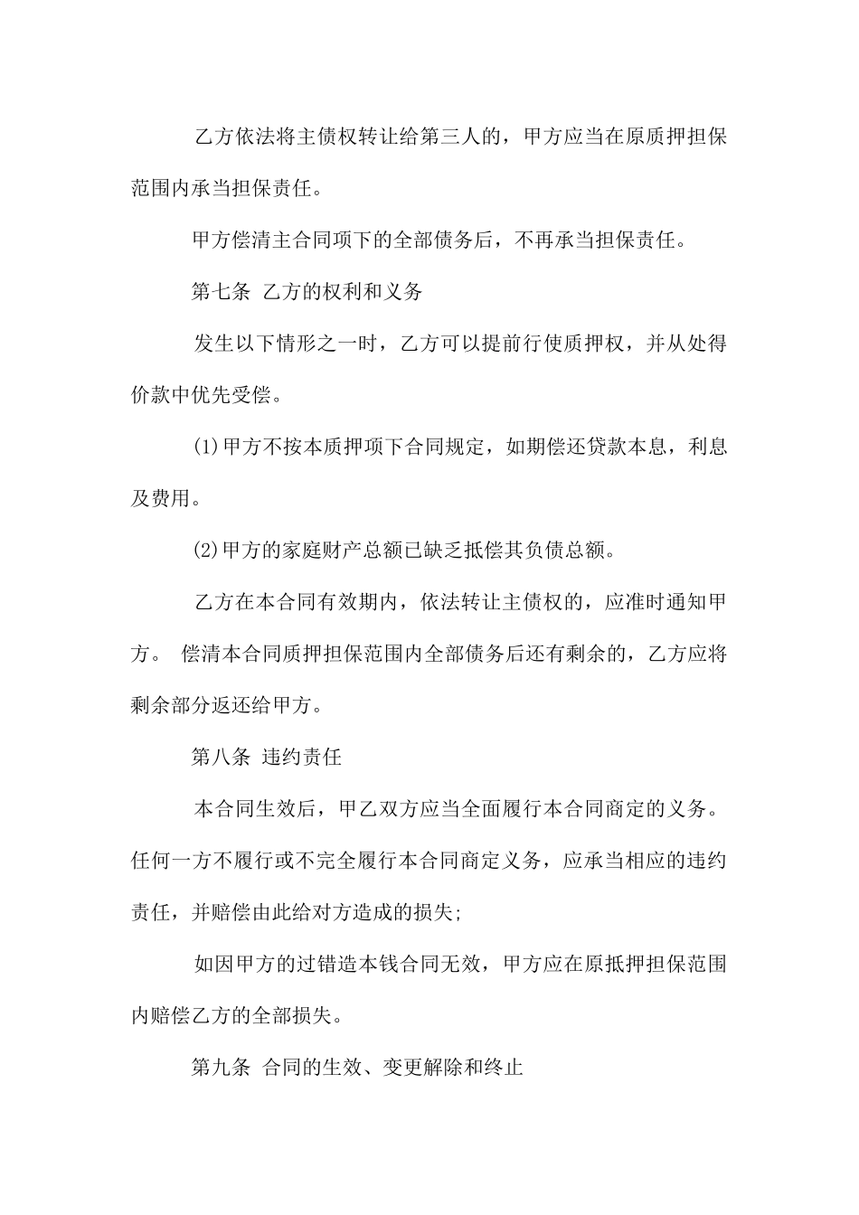 经营权质押合同格式_第3页