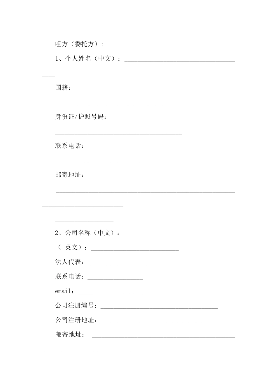 经营管理委托书_第2页