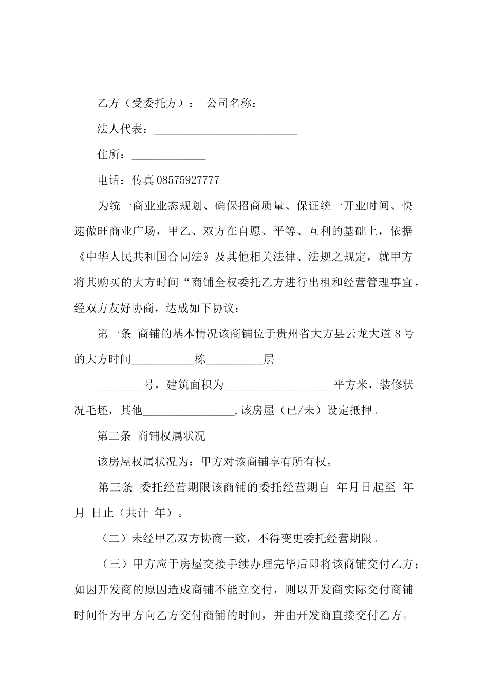 经营管理委托书_第3页