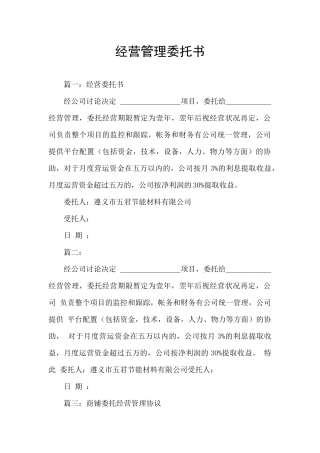 经营管理委托书