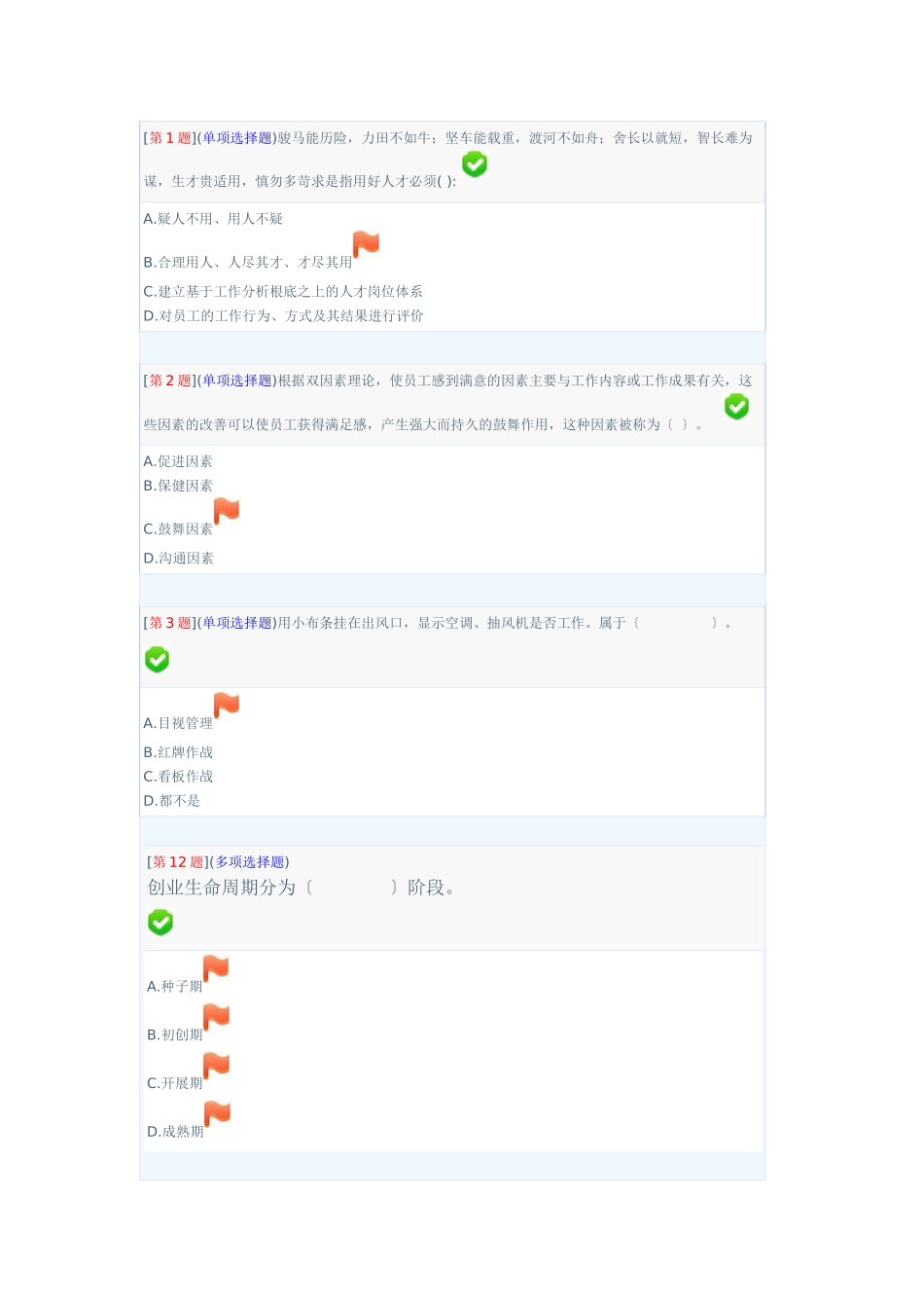 经营管理实务_第1页