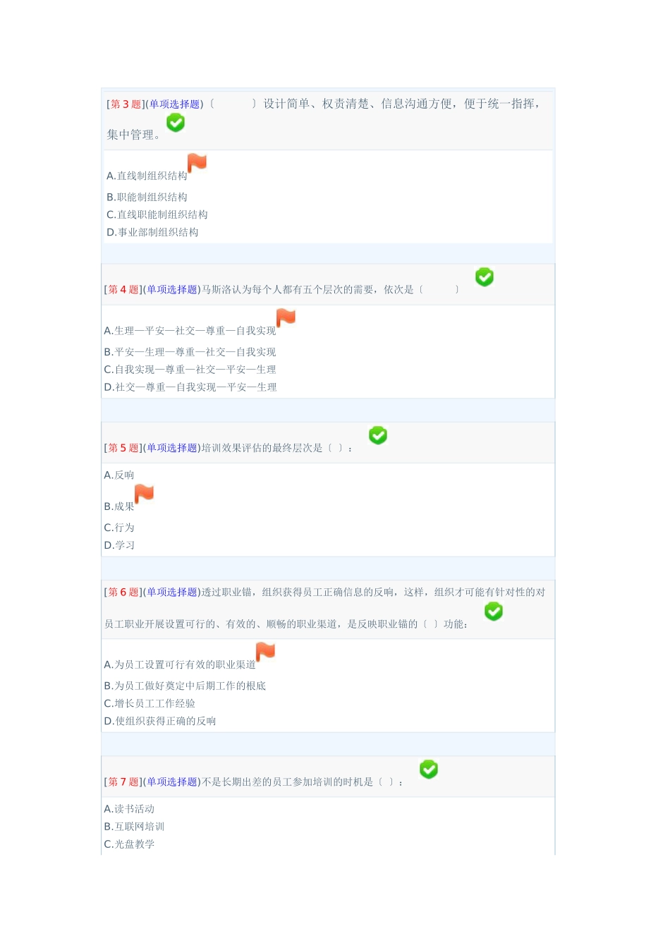 经营管理实务_第2页
