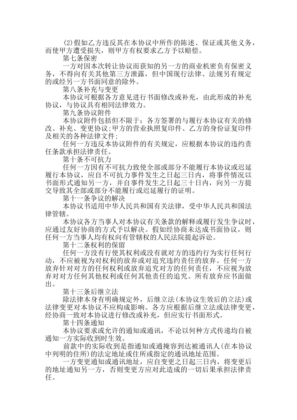 经营权转让合同_第2页