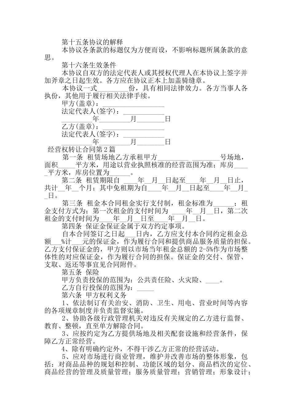 经营权转让合同_第3页