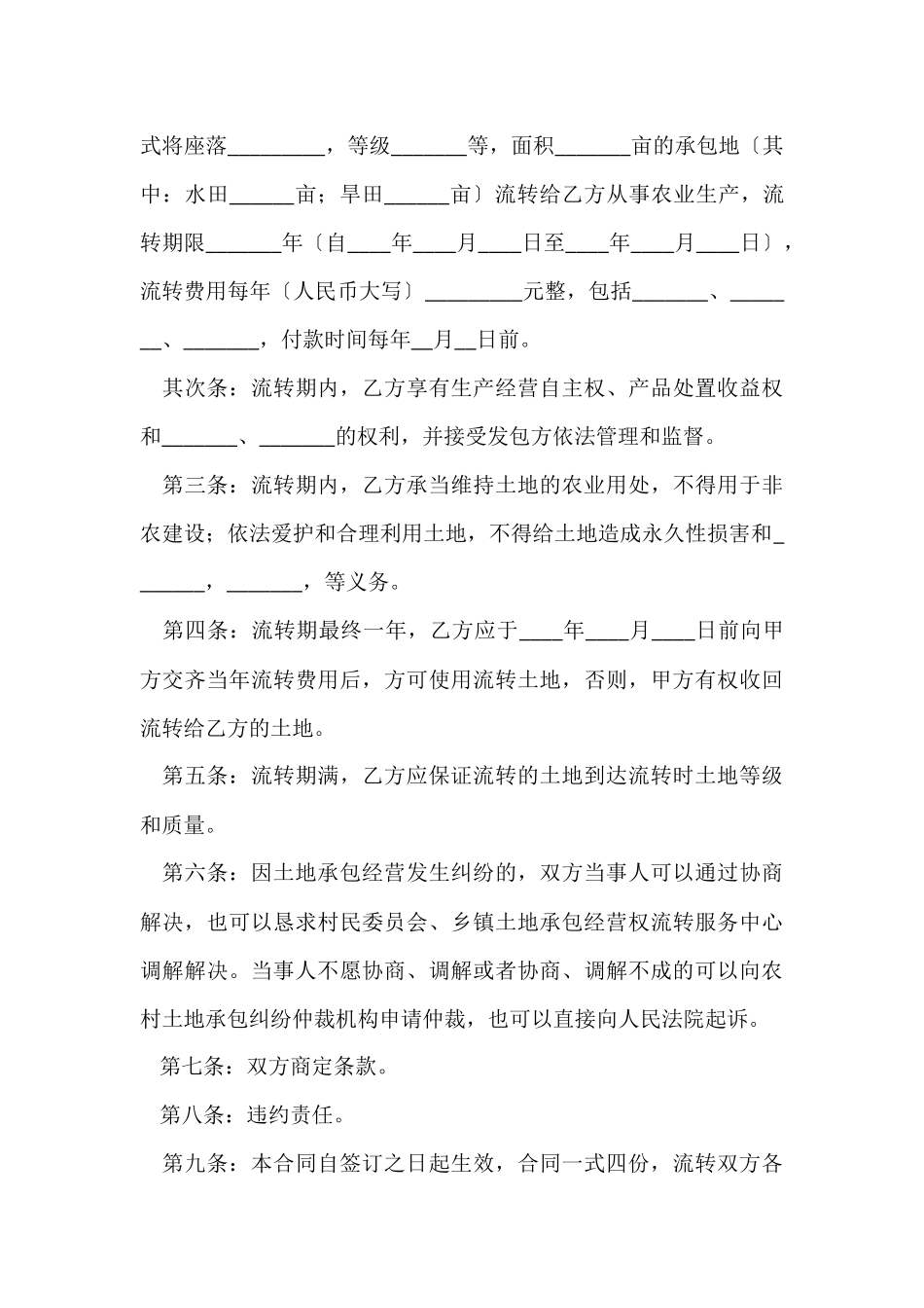 经营权转让合同合集七篇_第3页