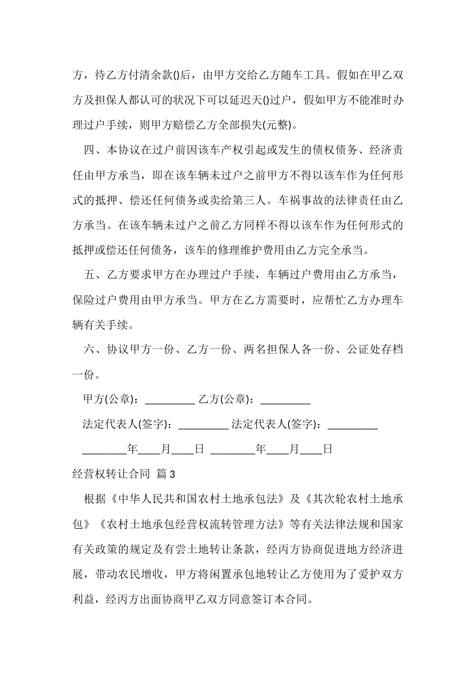 经营权转让合同模板六篇_第3页