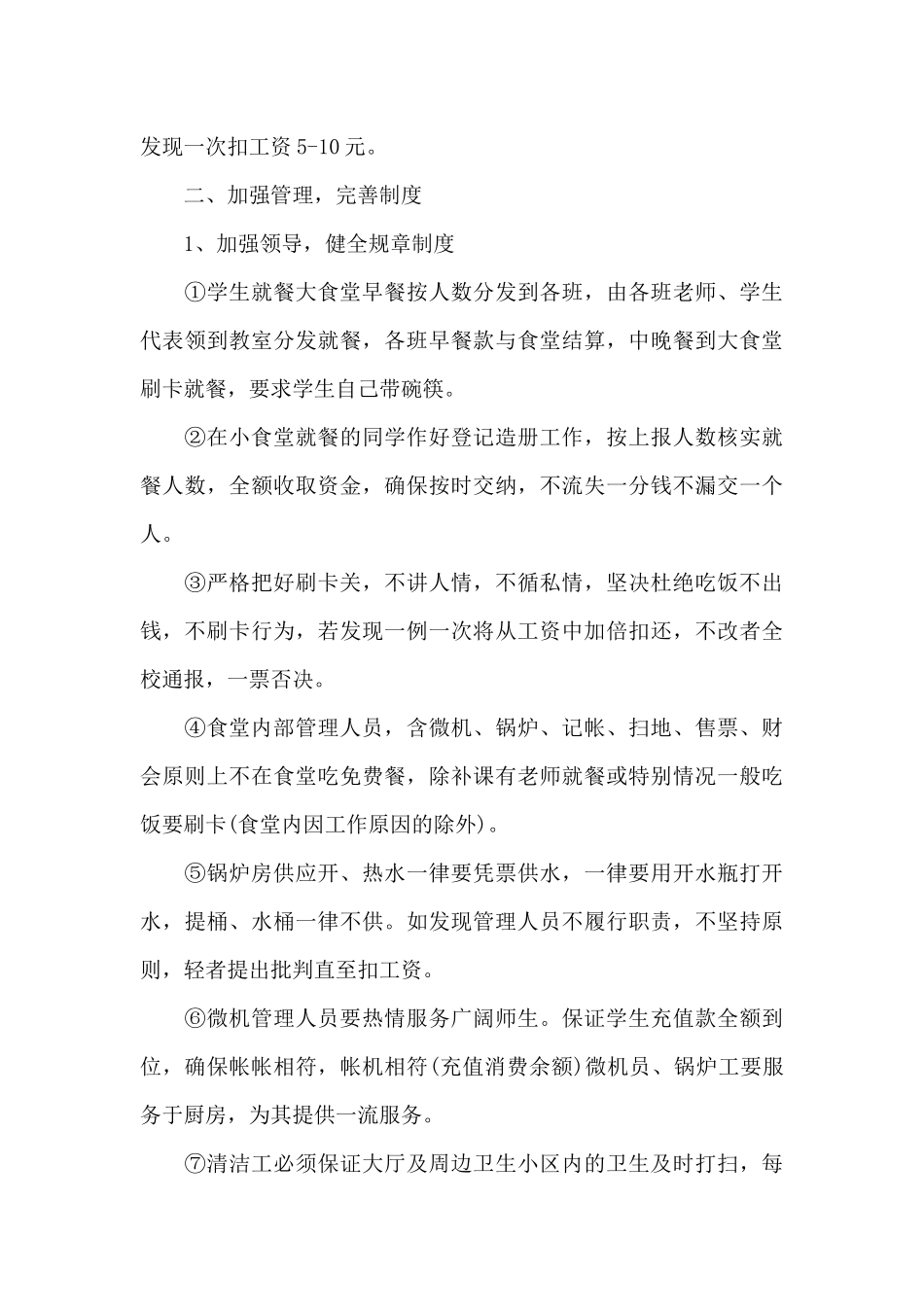 经营管理方案2000字范文_第2页