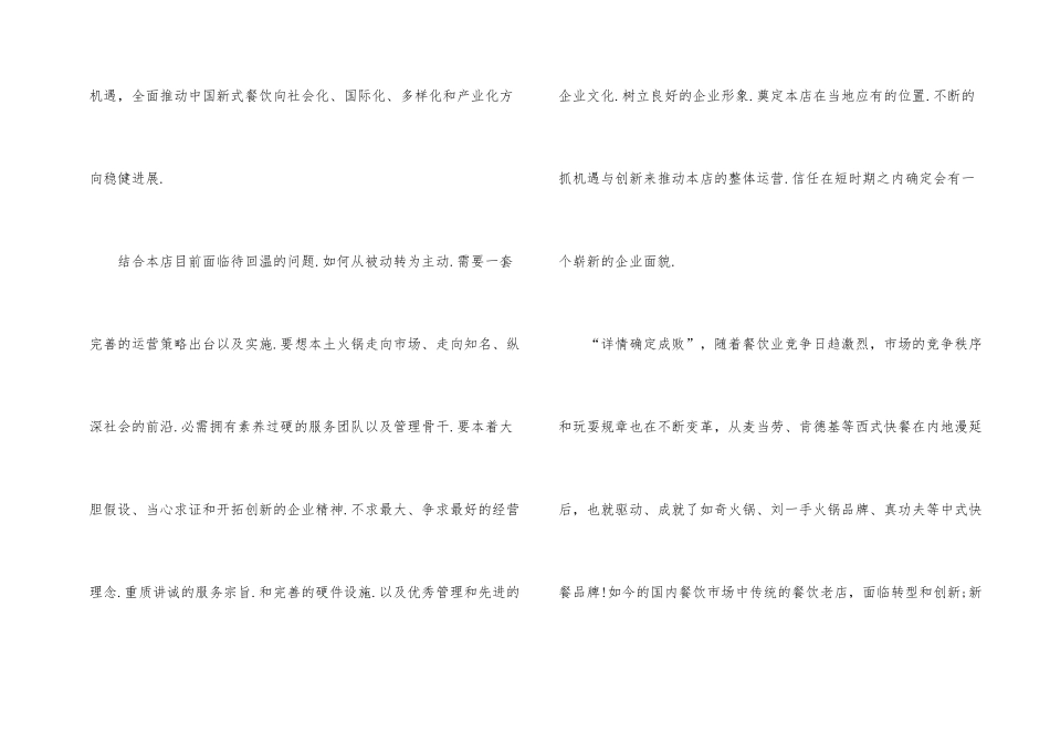 经营管理方案2100字5篇_第2页