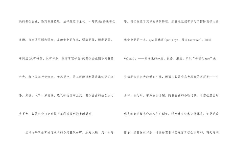 经营管理方案2100字5篇_第3页