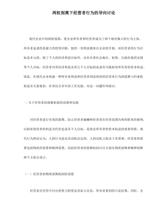 经营者的约束机制的构想和实践