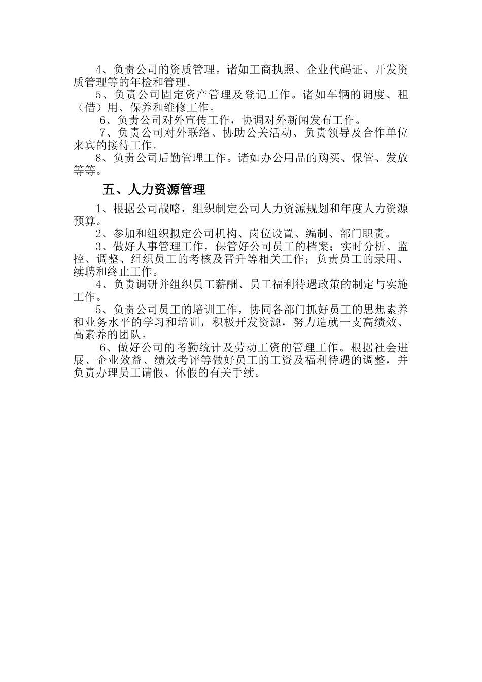 经营管理部的工作职责_第2页