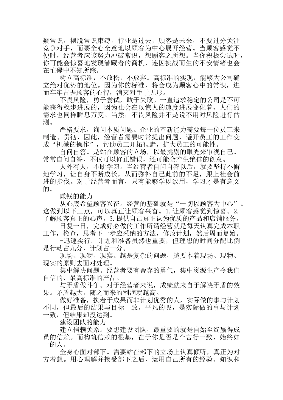 经营者养成笔记读后心得三篇_第2页