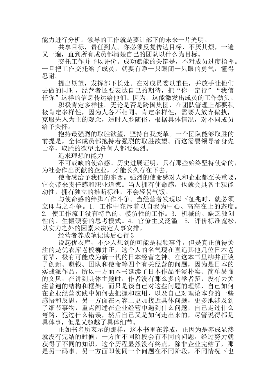 经营者养成笔记读后心得三篇_第3页