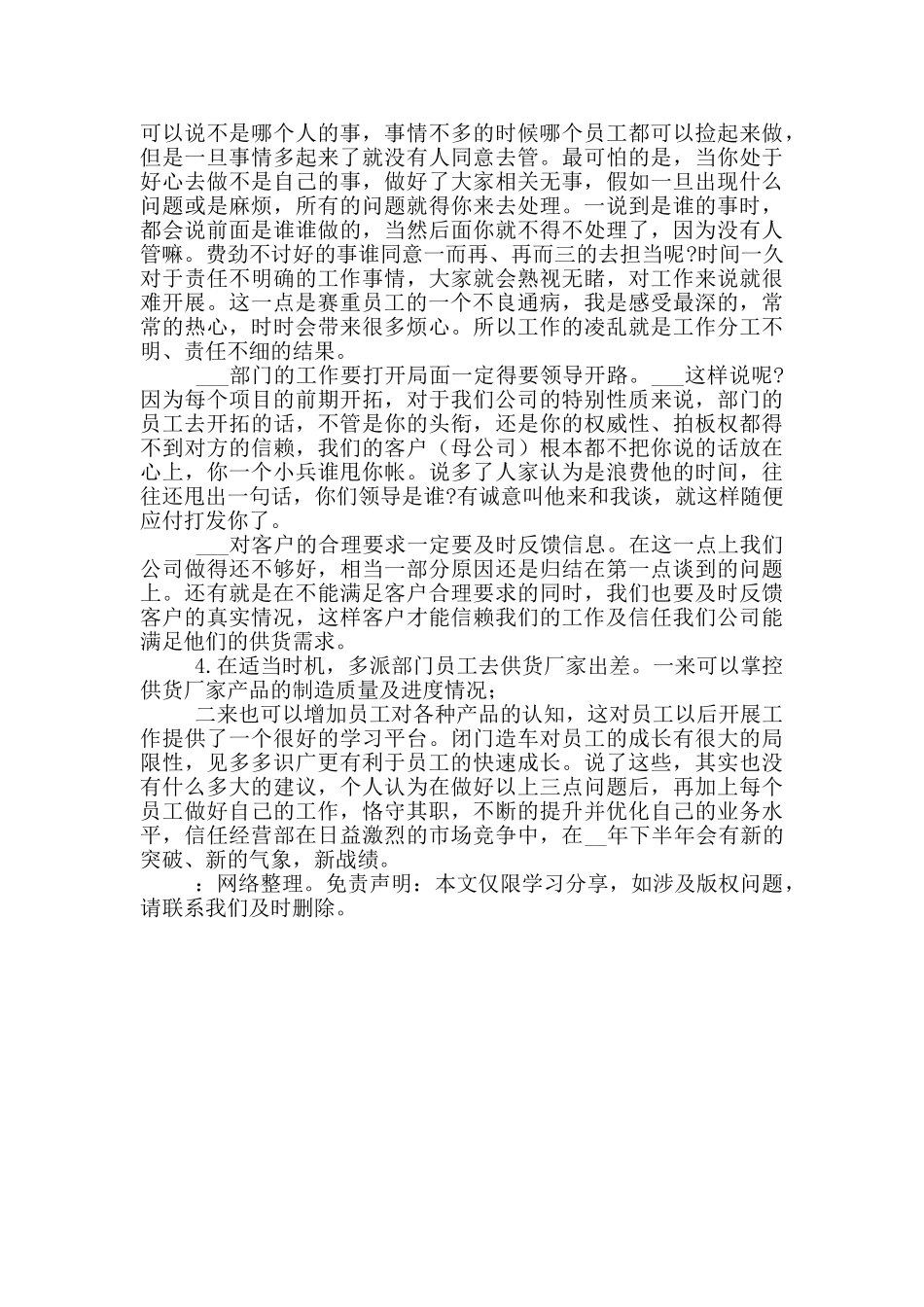 经营部员工2024年销售工作总结_第2页