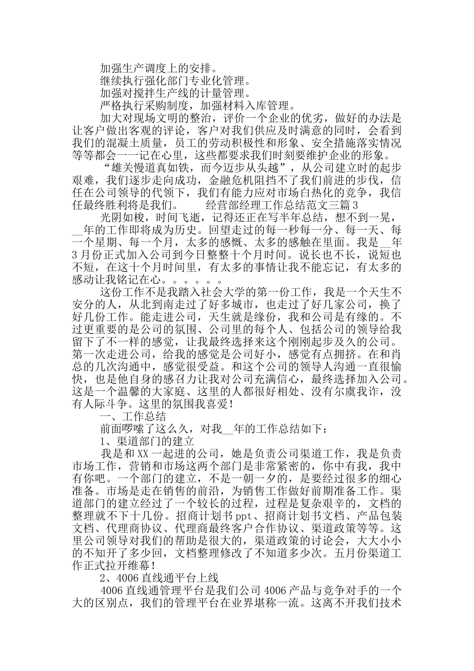 经营部经理工作总结范文三篇_第2页