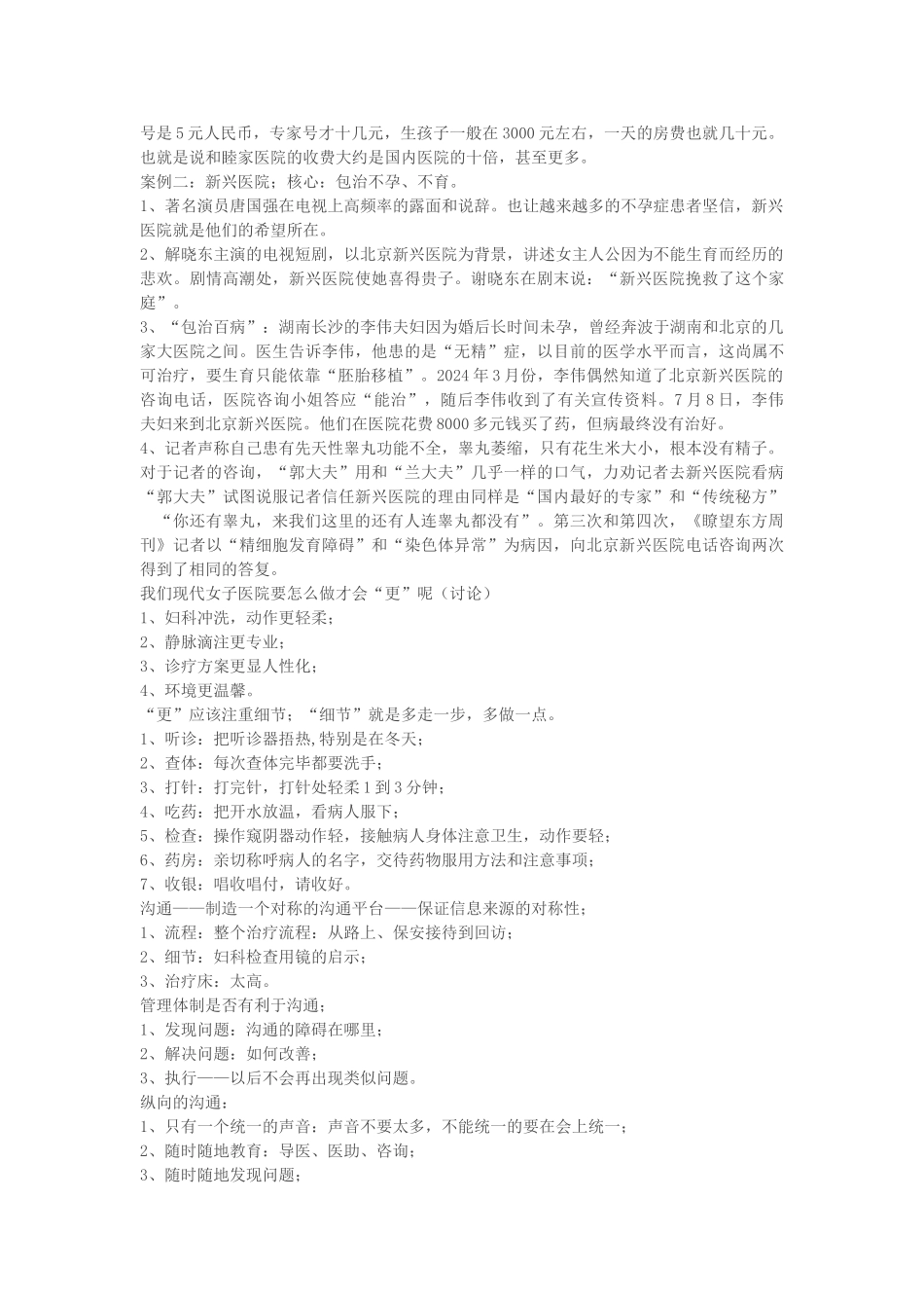 经营院长在医院经营管理_第3页