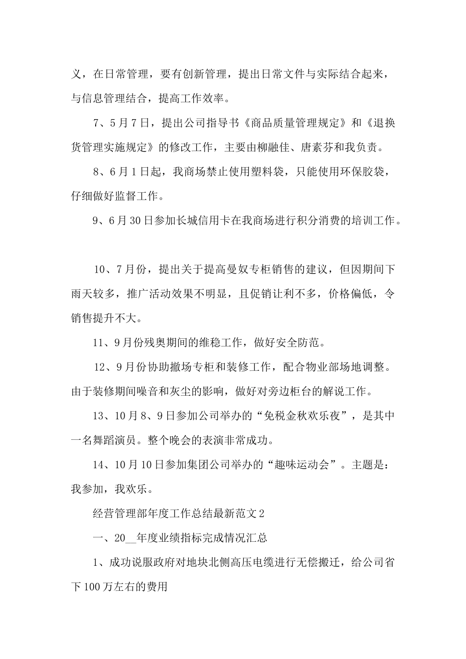 经营管理部年度工作总结最新范文5篇_第2页