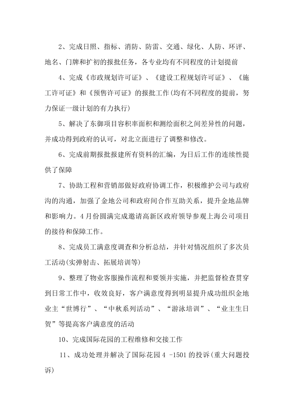 经营管理部年度工作总结最新范文5篇_第3页