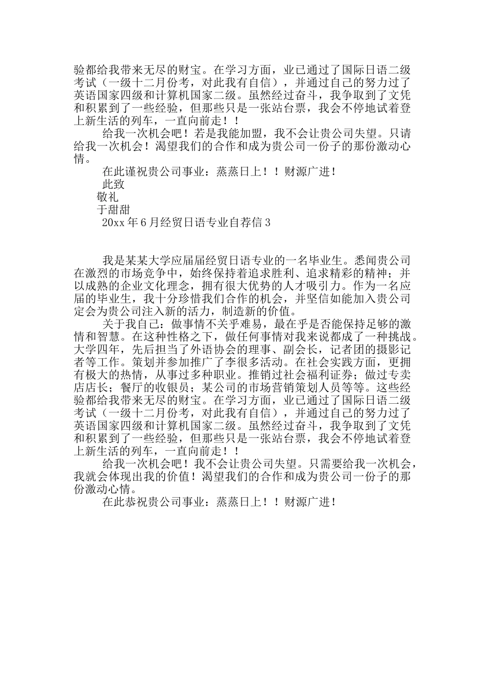 经贸日语专业自荐信3篇_第2页