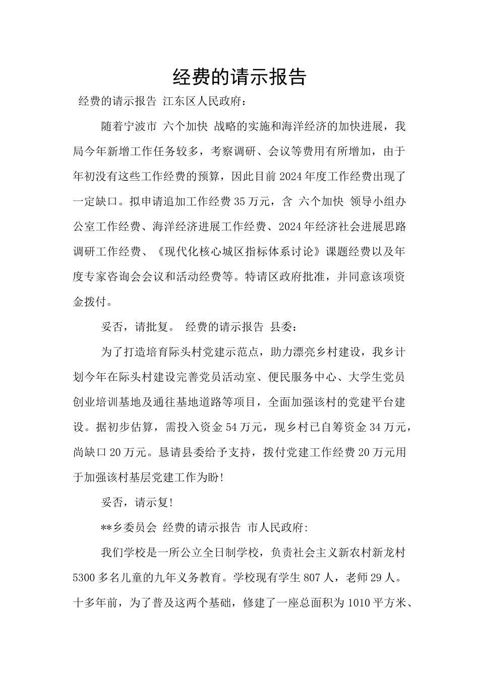 经费的请示报告_第1页