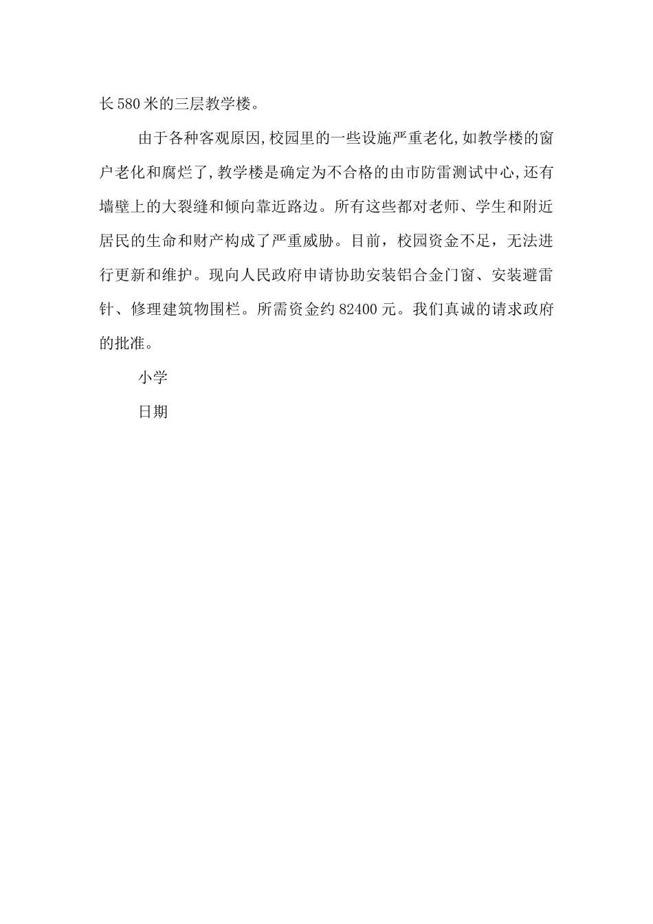 经费的请示报告_第2页