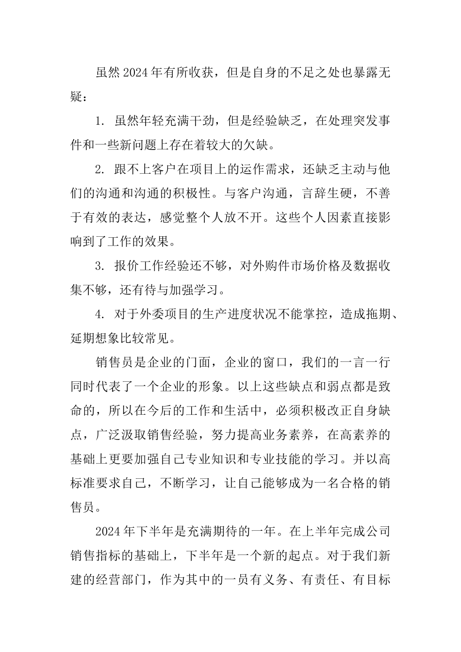 经营部员工的自我总结_第2页