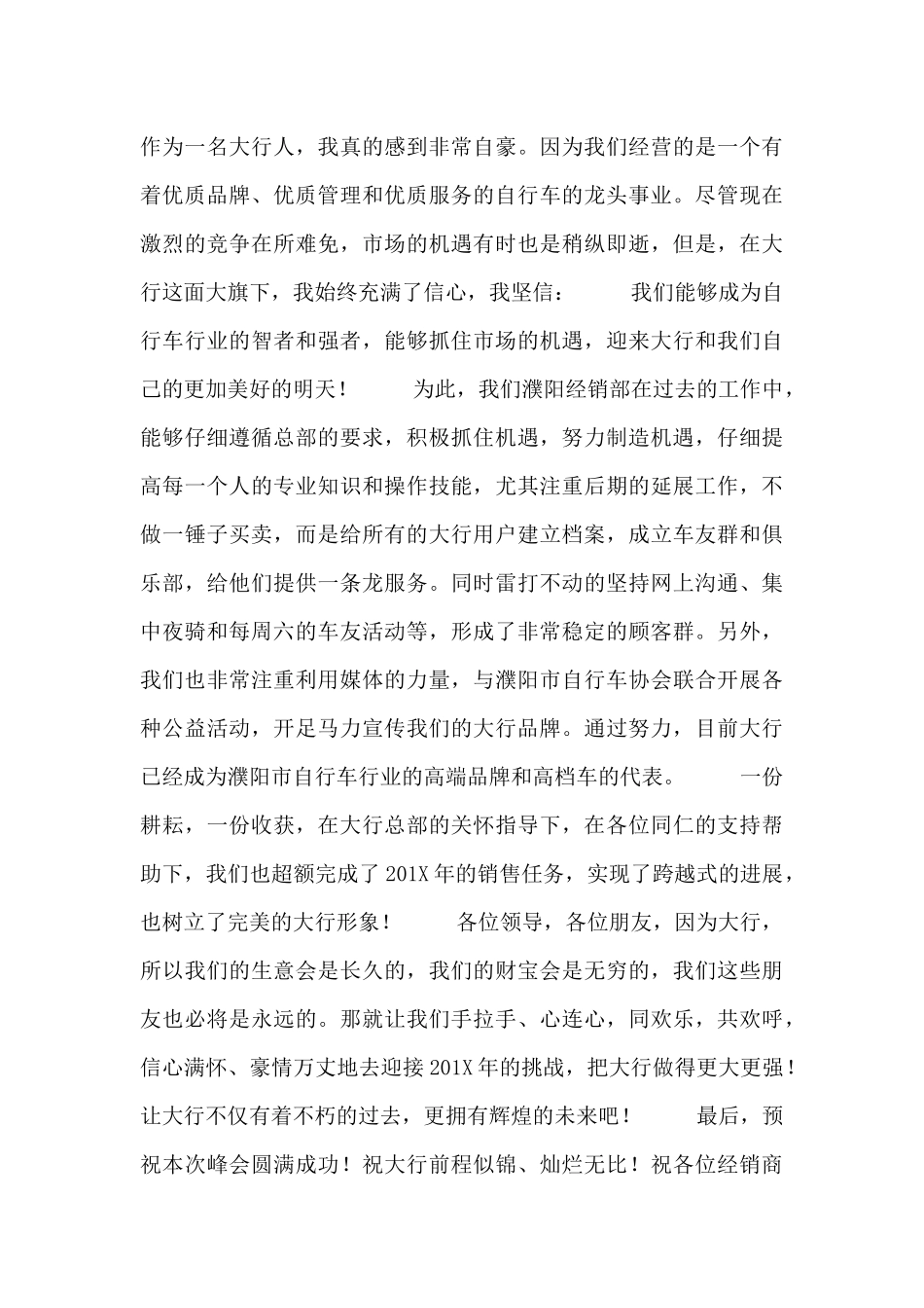 经销商年会发言稿范文三篇_第3页