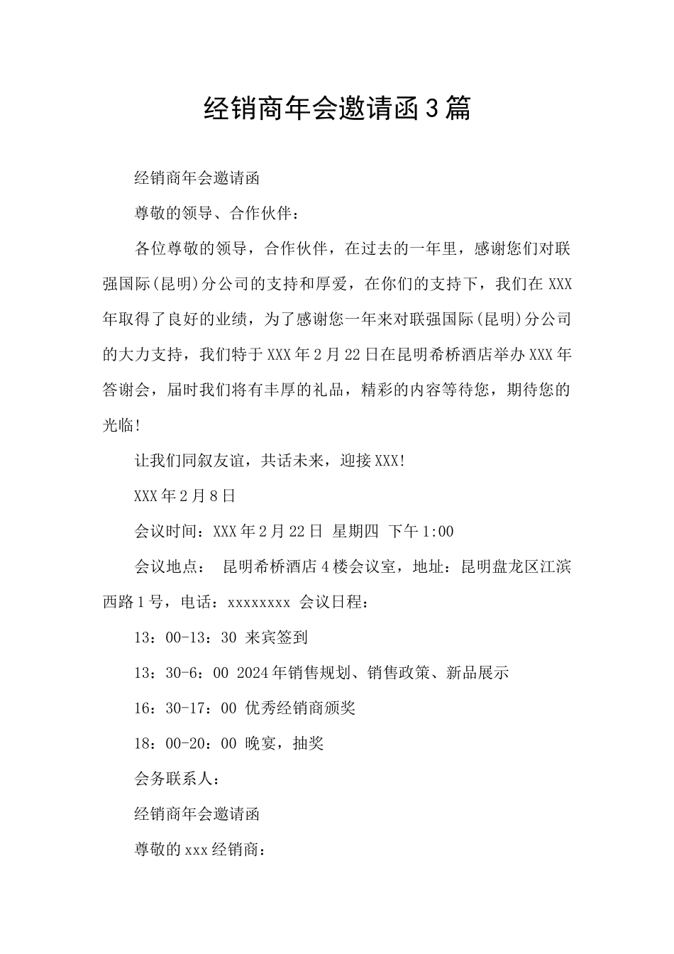 经销商年会邀请函3篇_第1页