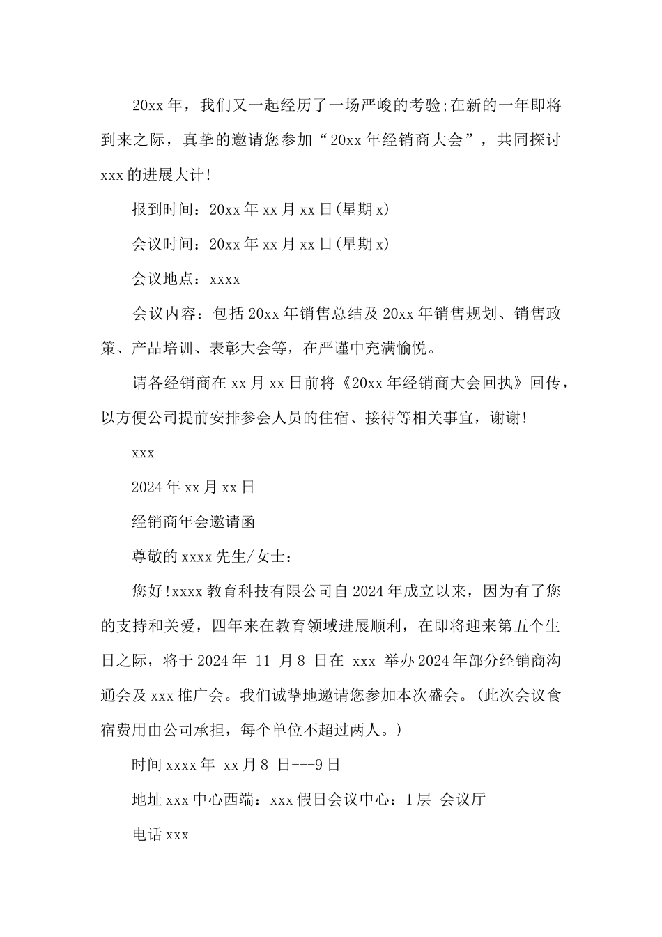 经销商年会邀请函3篇_第2页