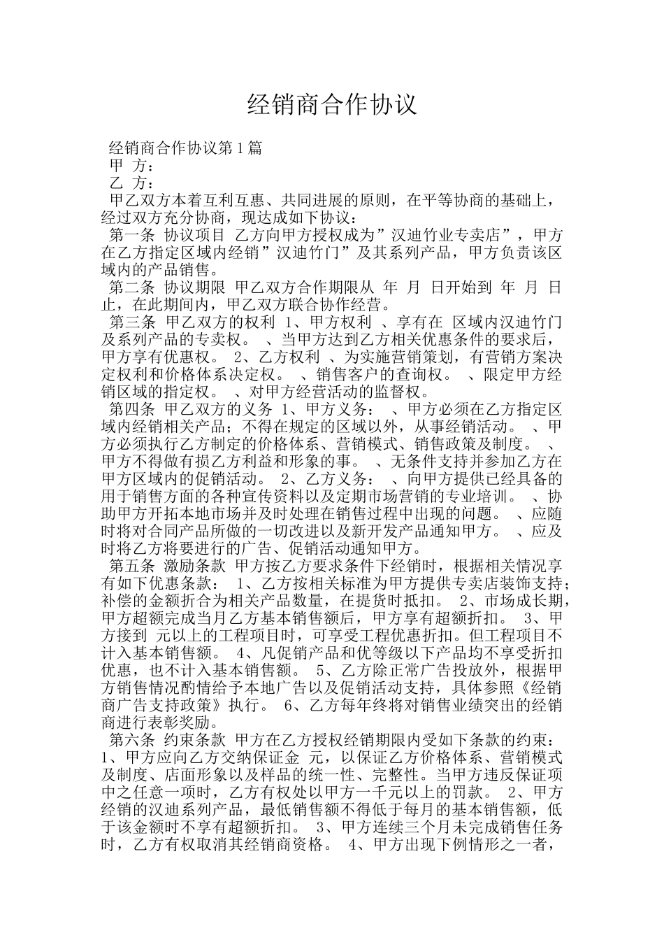 经销商合作协议_第1页