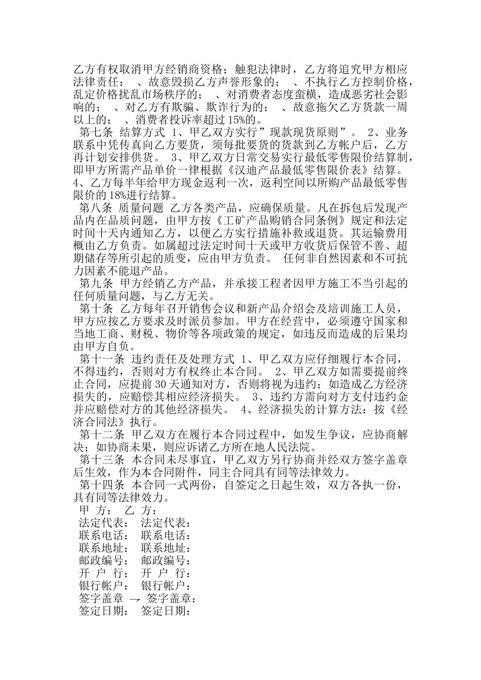 经销商合作协议_第2页