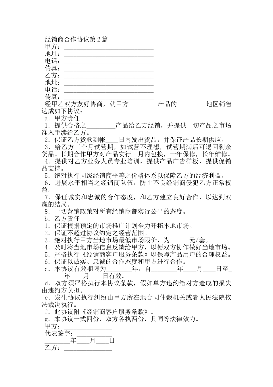 经销商合作协议_第3页