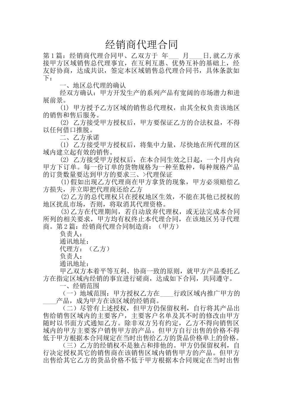 经销商代理合同_第1页