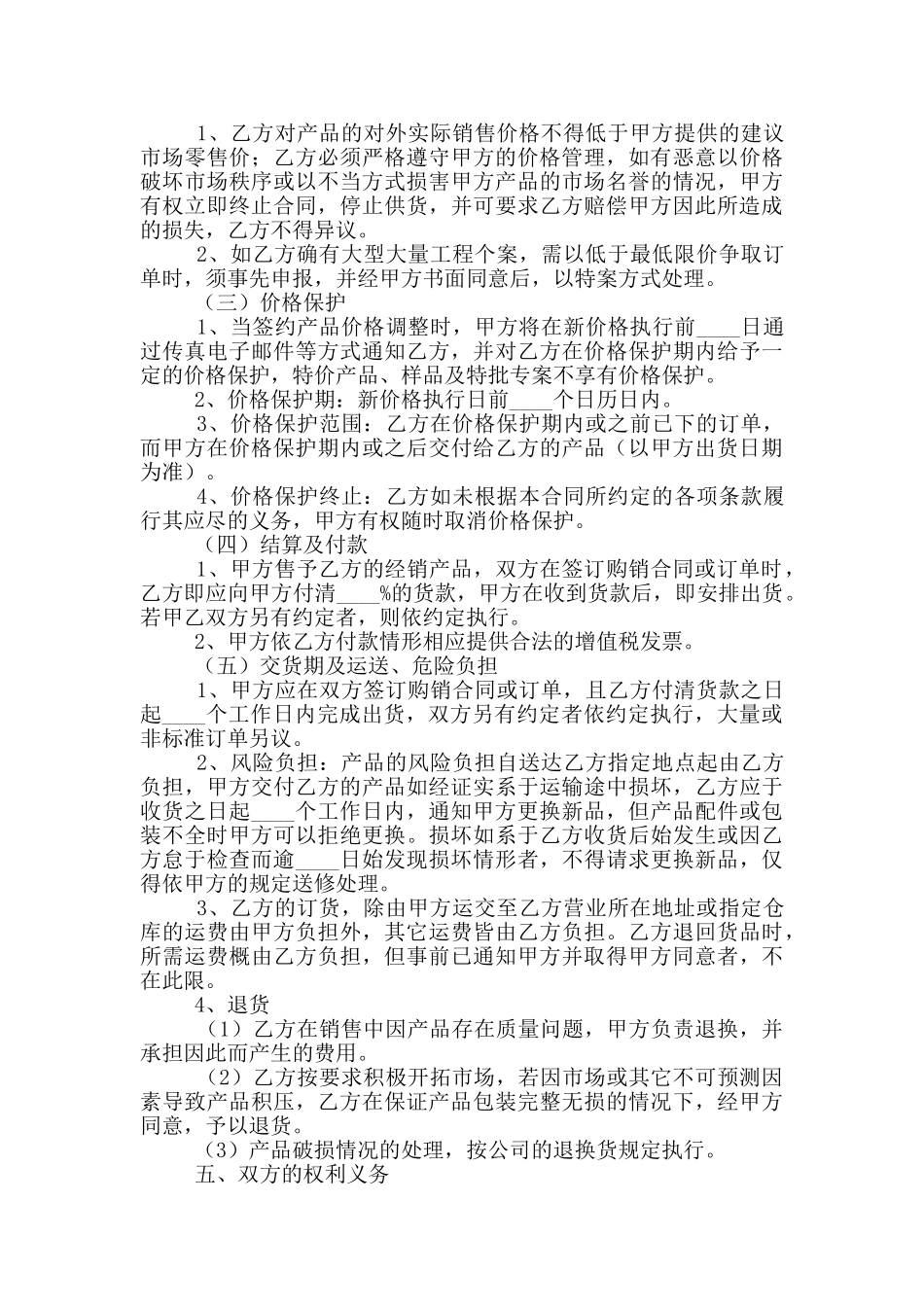 经销商代理合同_第3页