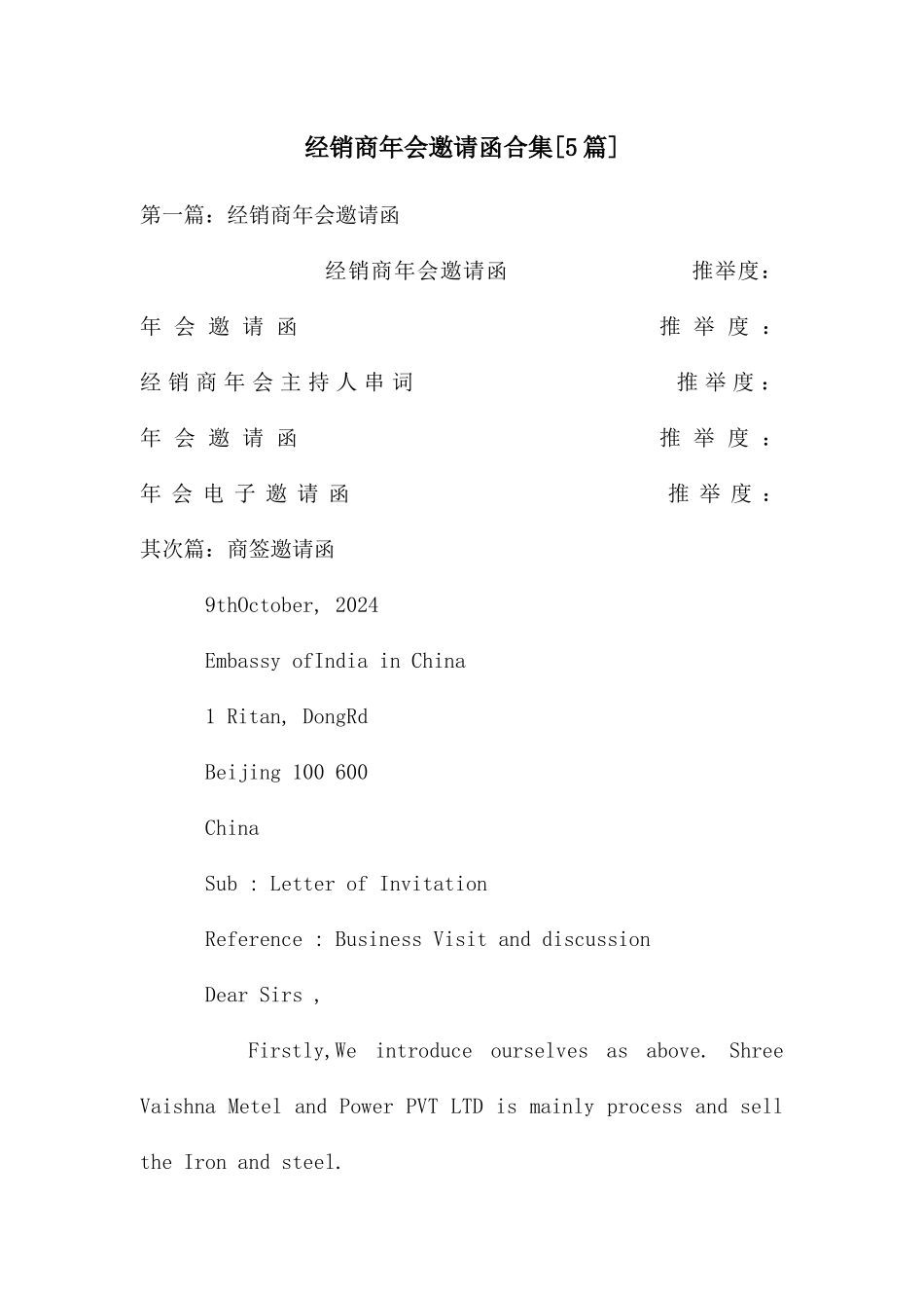 经销商年会邀请函合集_第1页