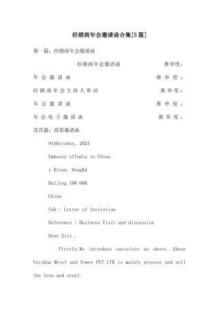 经销商年会邀请函合集