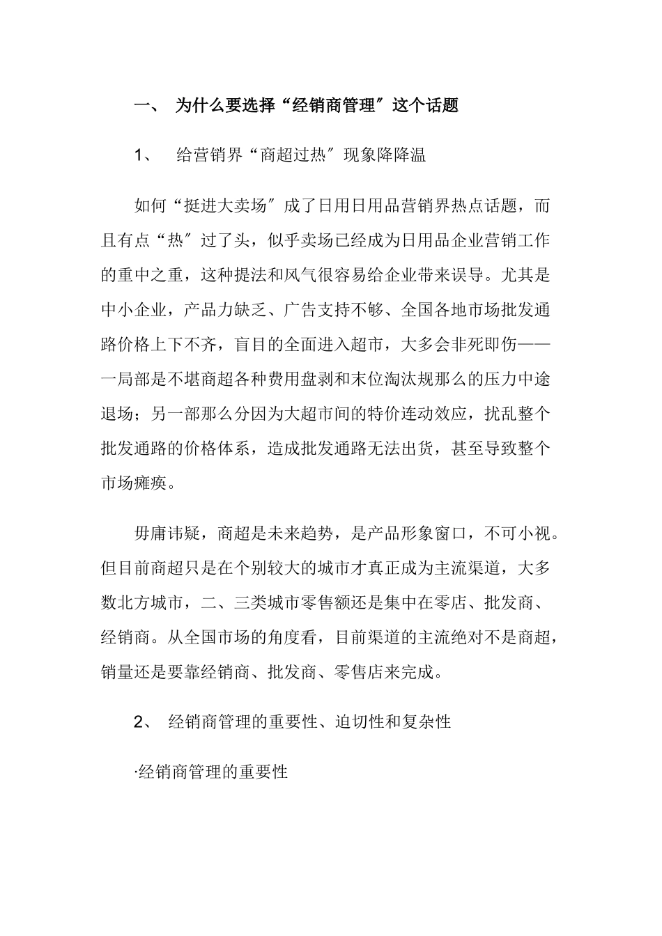 经销商管理动作分解营销培训教材_第3页