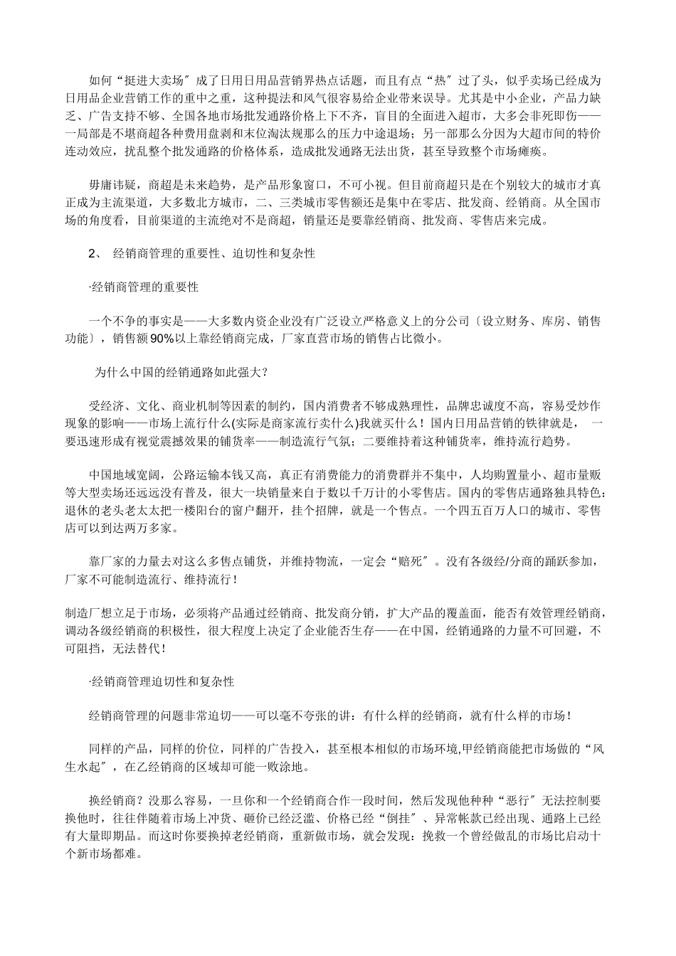 经销商管理动作分解营销培训教材)_第2页