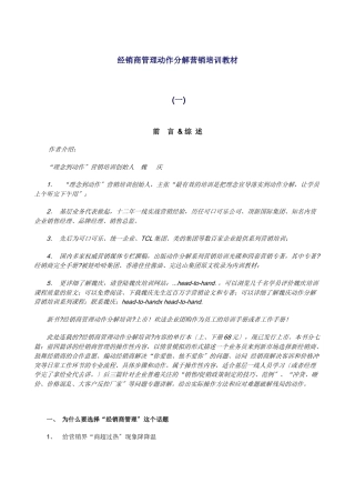 经销商管理动作分解营销培训教材)